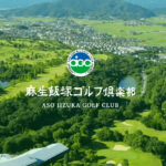 麻生飯塚ゴルフ倶楽部の口コミや評判